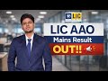 LIC AAO Mains Result is OUT!🔥