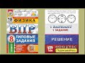 1 задание 1 варианта ВПР 2021 по физике 8 класс А.Ю. Легчилин (10 вариантов)