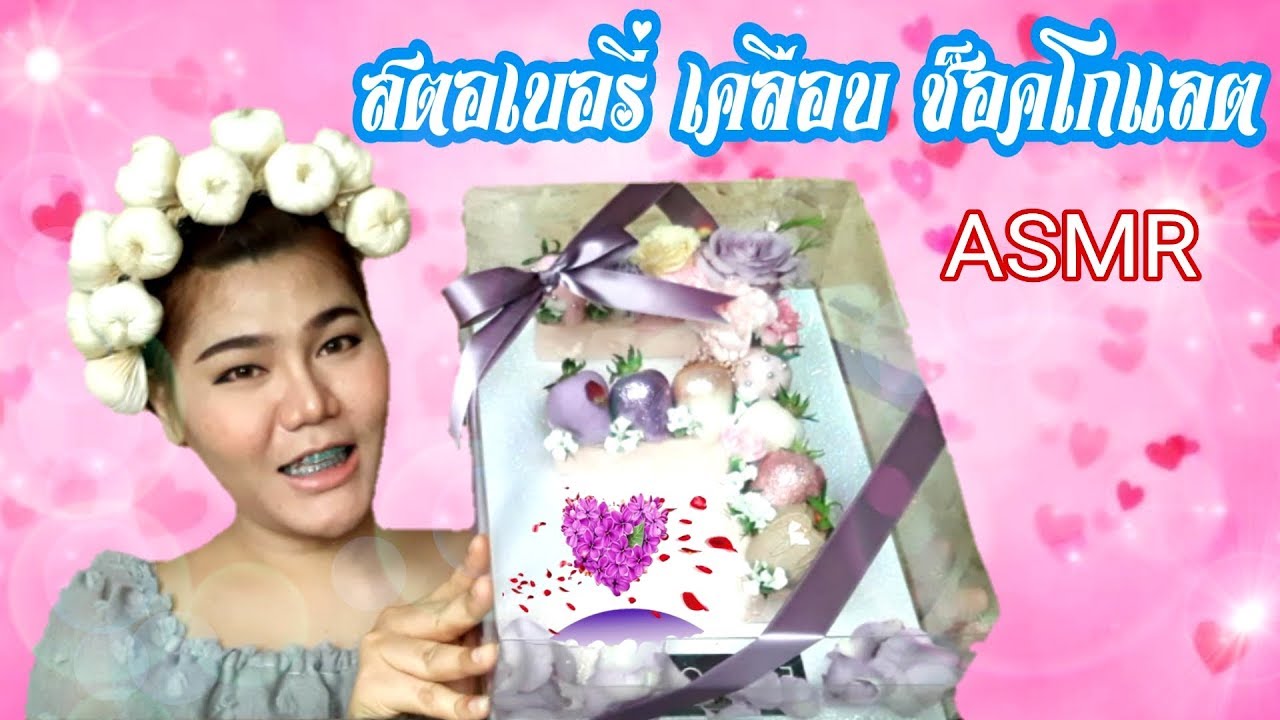 ไอซ์ซี่ กินยั่ว | สตรอว์เบอร์รี่สดเคลือบช็อกโกแลต