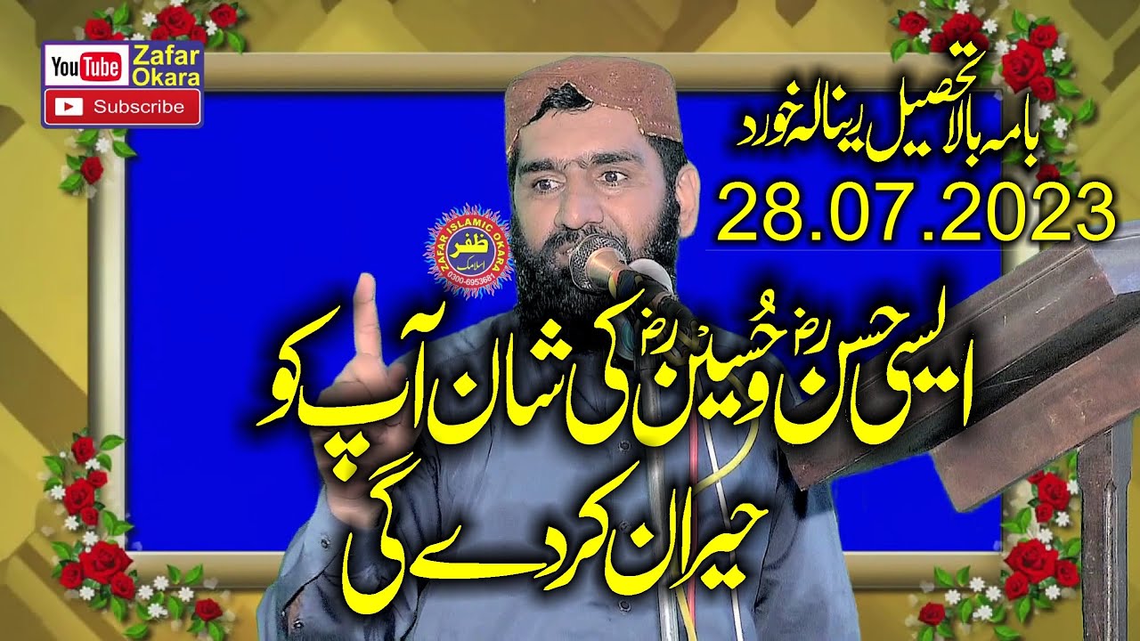 Molana Qari Sarfraz Haidar Topic Shan e Hassan o Hussain.2023.Zafar Okara