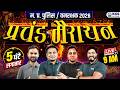 MP Police/Forest Guard 2026 🔥 | 5 Hour Mega Marathon Class | Complete Revision | KGS MP Exams