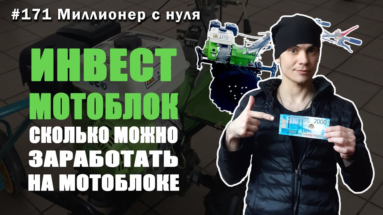 Мотоблок, Сколько можно заработать на мотоблоке? Заработок в деревне на ...