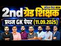 2nd Grade Shikshak Rajasthan Gk Class l Shikshak Bharti 2026 l A to Z Rajasthan GK Class 2026