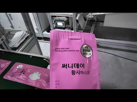 全自动一拖一鱼形口罩机连四面封边鱼形口罩包装机 automatic 1+1 KF94 fish mask making machine with packing machine#KF94