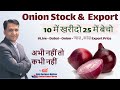 Export onion stock business become onion merchant exporter  trader  start onion export from india