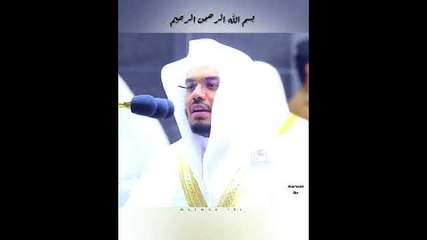 سورة الاعلى - الشيخ ياسر الدوسرى