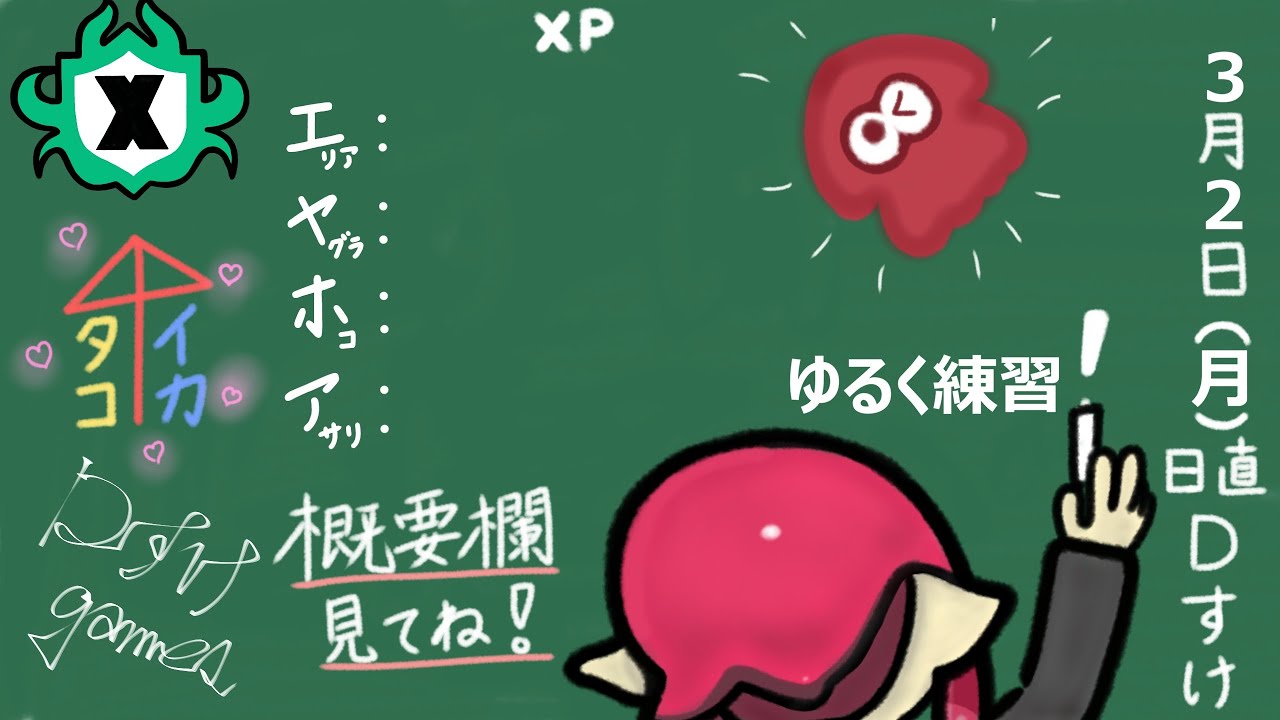 【XP??】いろいろなブキ練習する！【スプラ3】