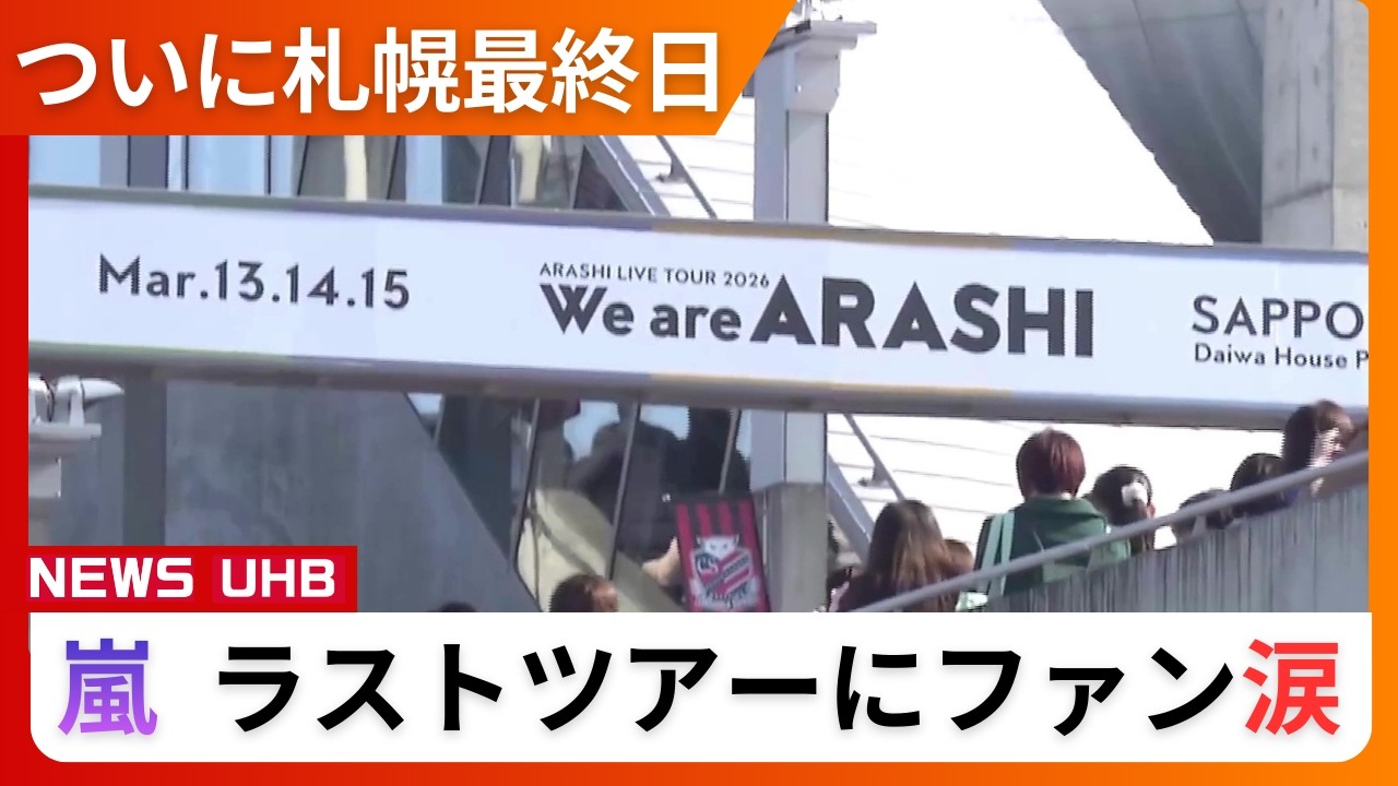 Arashi's Last Tour] The final day of the Sapporo performance has