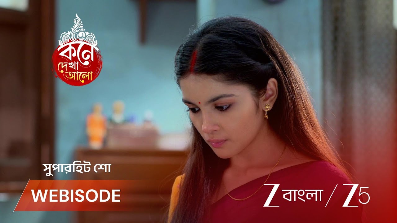 KONE DEKHAA ALO | কার থেকে ভ্যালেন্টাইনস ডে'র উপহার পেল লাজবন্তী ?