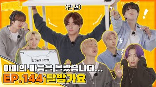 [ENG SUB] RUN BTS! 2021 - EP.144 #VLIVE