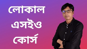 Local SEO Training in Bangladesh (Online SEO Course) - Md Faruk Khan (লোকাল এসইও কোর্স )