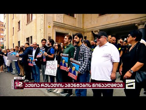 \"დააკავეთ რუსეთის აგენტი ფარცხალაძე\" | პოლიტიკოსების და აქტივისტების აქცია პარლამენტთან