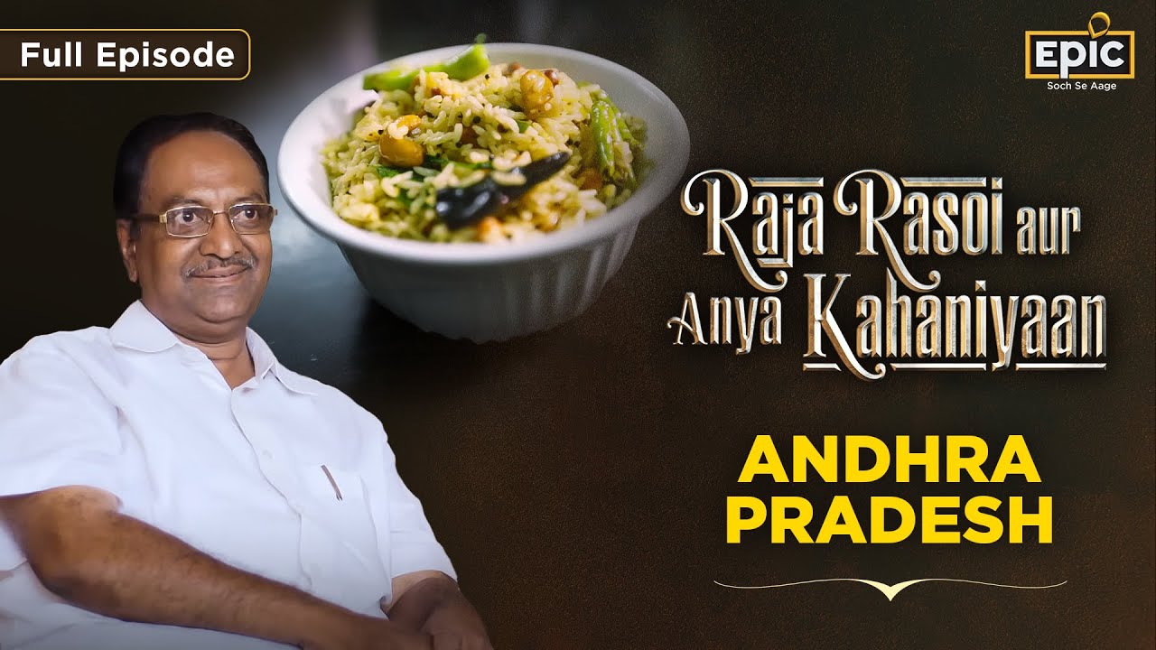 Andhra Pradesh : Guntur Chilli, Seafood, Spice & Tradition | Raja Rasoi Aur Anya Kahaniyaan S02 Ep 4