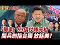 中國九三閱兵