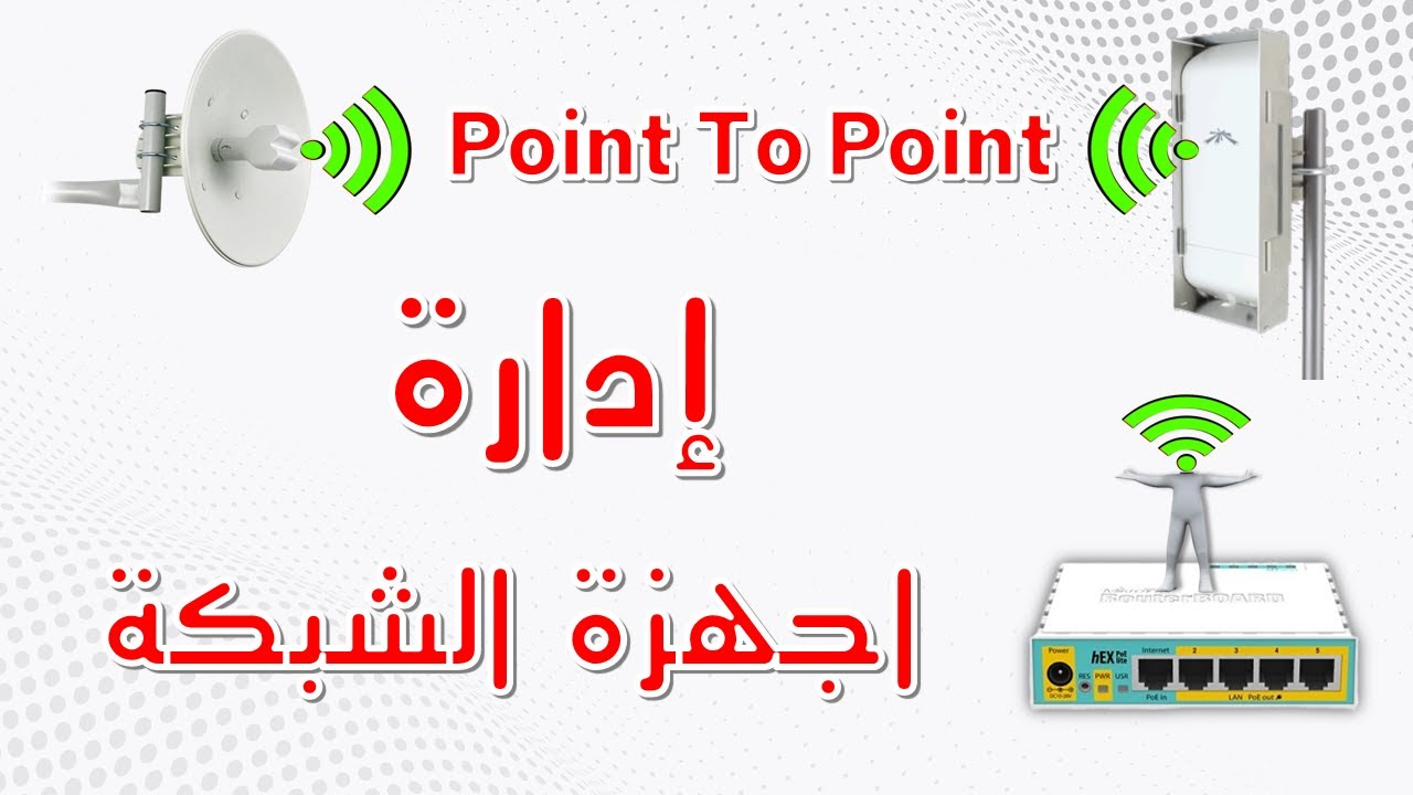 كن محترف بـتحويل النانو الى سكتر Ubiquiti How to set up a Point to
