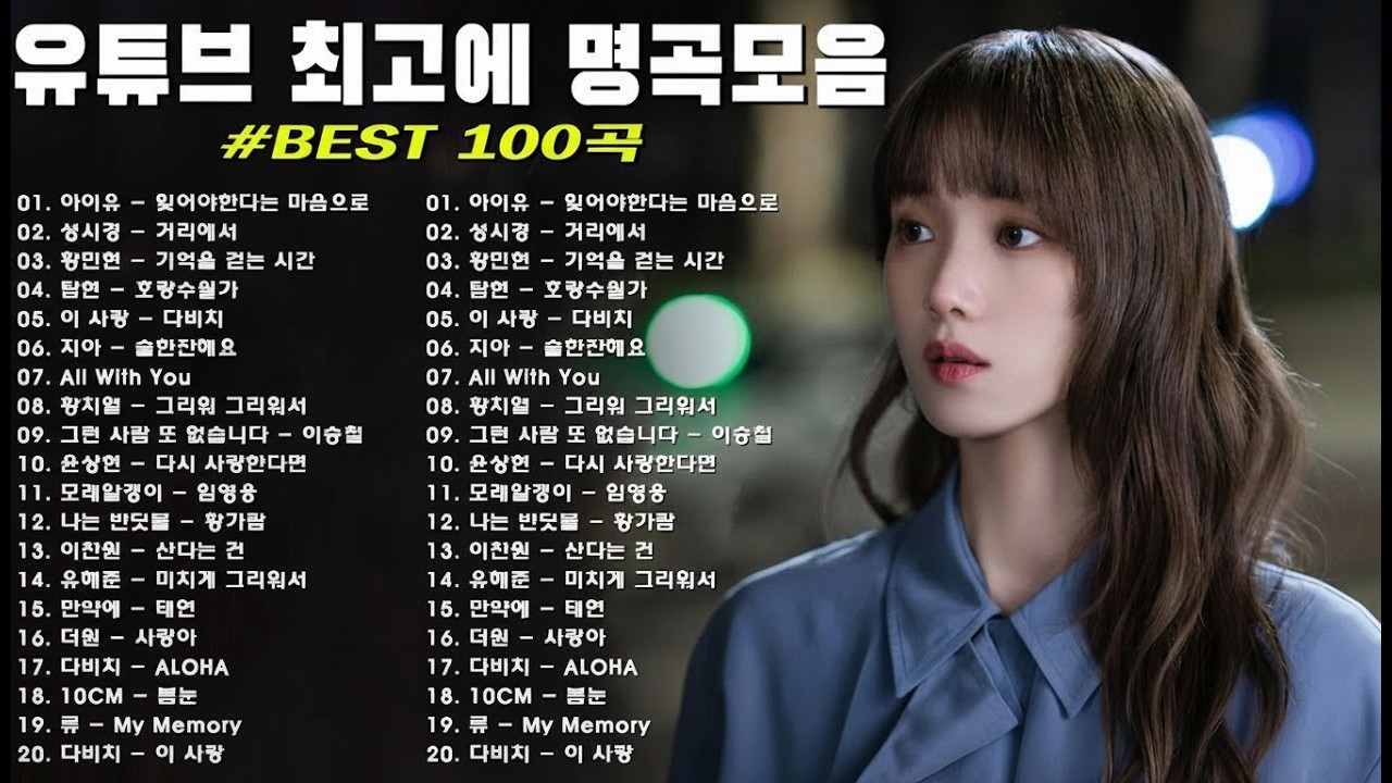 봄 감성이 가득하다🌷🌷최고의 발라드 명곡 모음 🎶 힐링 플레이리스트 💖 나에게 그대만이 유해준, 모든 순간 / 너무 아픈 사랑은 사랑이 아니었음을 박새별