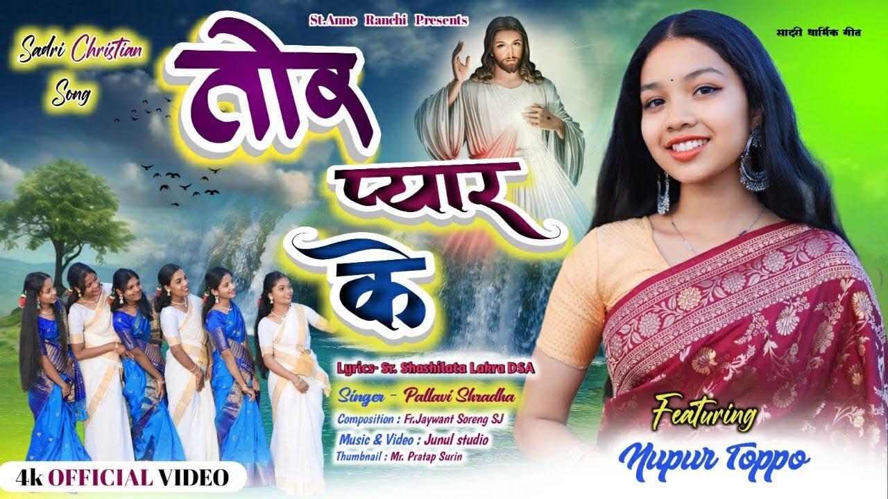 Tor Pyar Ke  || तोर प्यार के || @pallavishradha || Sadri Christian Song