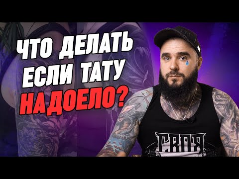 Видео: 3 способа оценить татуировки