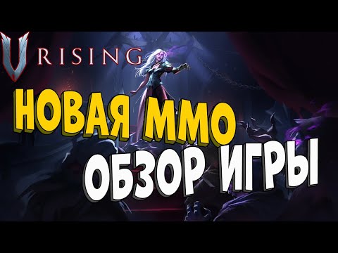 V Rising (видео)