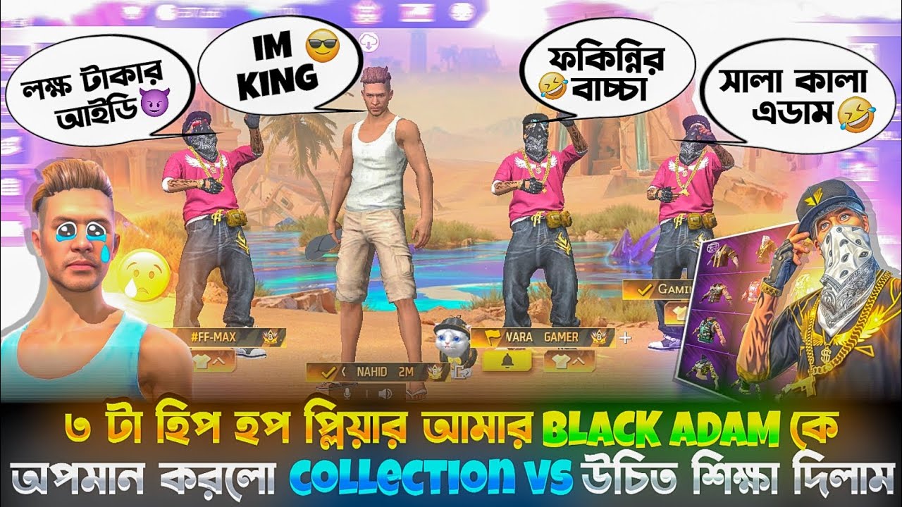 ৩ টা হিপ হপ প্লিয়ার আমার BLACK ADAM কে অপমান করলো😭COLLECTION VS উচিত শিক্ষা দিলাম😡 #collection​