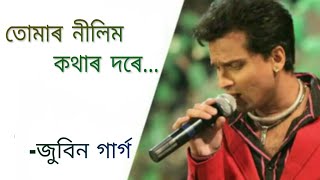 Video thumbnail of "তোমাৰ নীলিম কথাৰ দৰে...|| Tumar nilim kothar dore...|| Zubeen Garg"