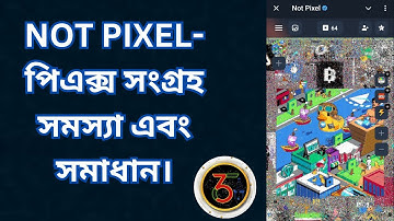NOT PIXEL PX COLLECT PROBLEM HAS SOLVED | PX সংগ্রহ সমস্যা সমাধান | FARMING AND MINING UPDATE |