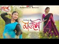 Majoni  moi tur majoni l cover l deepshikha bora l assamese song 2024 l pragyashree hatimuria