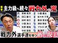 【衝撃】主力級が続々戦力外に!! 栄光からの転落“一体何が!?”藤浪晋太郎が現役引退の危機「なぜDeNAで変われなかったのか!?」