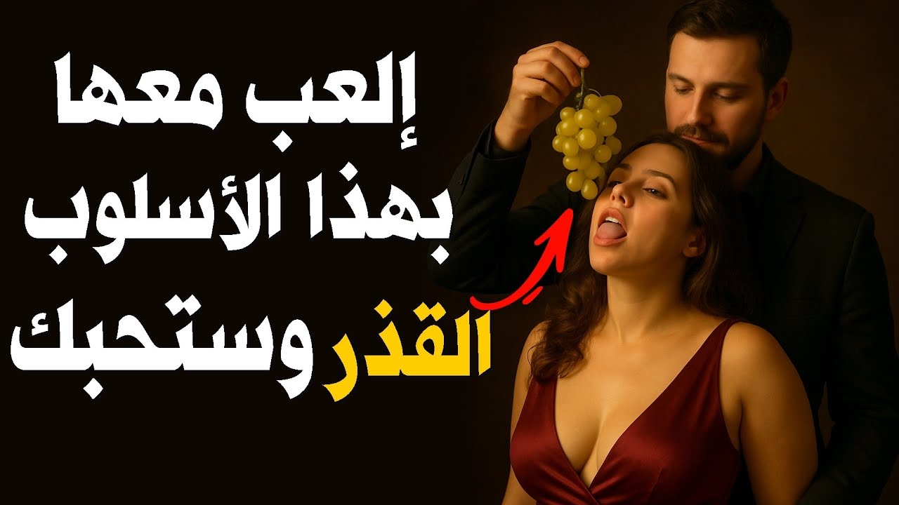 السر النفسي الذي يجعل النساء تقع في الحب دون مقدمات؟ أسرار نفسية لا يخبرك بها أحد