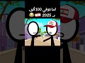 لما تلاقي 100 ألف في 2025 في لبنان