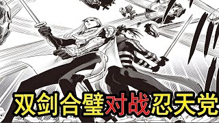 【一拳超人】244话：闪光、索尼克VS忍天党！那位大人即将苏醒！