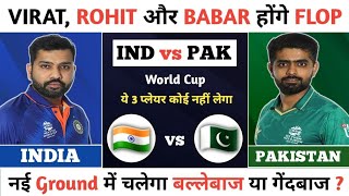 India vs Pakistan T20 World Cup 2024 | IND vs PAK Dream11 Prediction | India vs Pakistan Playing11