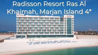 Radisson Resort Ras Al Khaimah, Marjan Island 4* Новый пляжный отель в Рас-Эль-Хайме!