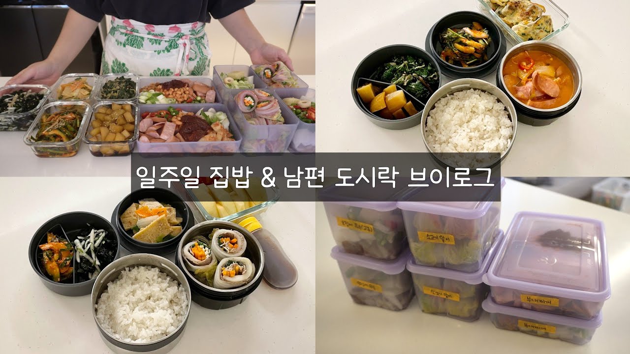 3인 가족 식단, 이렇게만 하면 완벽👍 (feat. 직장인 남편 도시락)