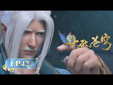 🪐 MULTISUB |《斗破苍穹》EP42 | 阅文动漫 | 官方Official