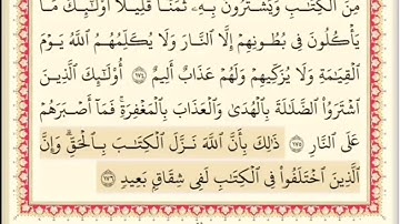 المقطع الثاني والاربعون من سورة البقره من اية ١٧٤ الى اية ١٧٧.الشيخ ابراهيم الاخضر. مكرر خمس مرات .