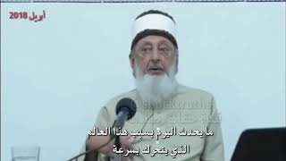 الشيخ عمران حسين - الهواتف الذكية و الإدمان على نمط الحياة السريع