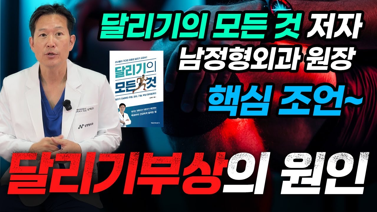 달리기 부상, 왜 나한테만 생길까?” – 3,000명 분석으로 밝힌 진짜 원인들!