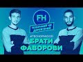 Технічний чи дерев'яний. Брати Фаворови