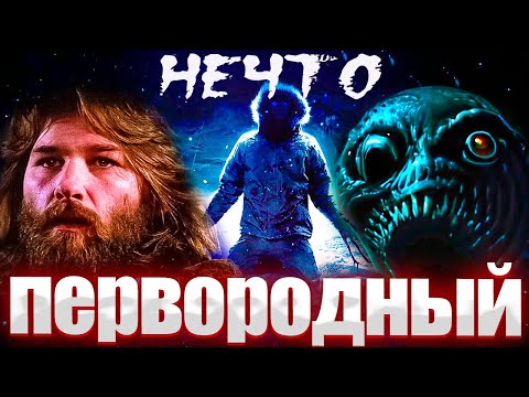 Видео: Нечто (1982) Объяснение Концовки - Вырезанные Кадры