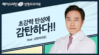 [리프팅] 초강력 탄성에 감탄하다! 강탄리프팅!!