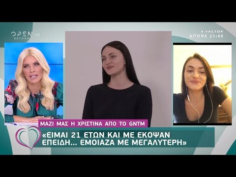 GNTM: Χριστίνα…η Ελληνίδα Κάμερον Ντίαζ - Ευτυχείτε! 25/9/2019 | OPEN TV