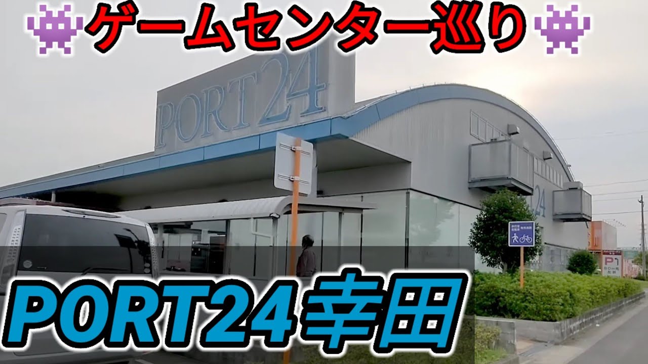 ポート 24 幸田 店
