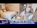 羨慕別人家的公司!  開箱小米青年公寓  月租5200搶科技人才｜TVBS新聞 @TVBSNEWS01