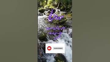 سورة الحج Surah al hajj#verse #15-16#Urdu #translation #quran