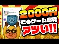 【新規案件キター!】無料で5000円以上も貯まる!?トリマのおすすめ無料案件5選をまとめました!【お得ポイ活情報】
