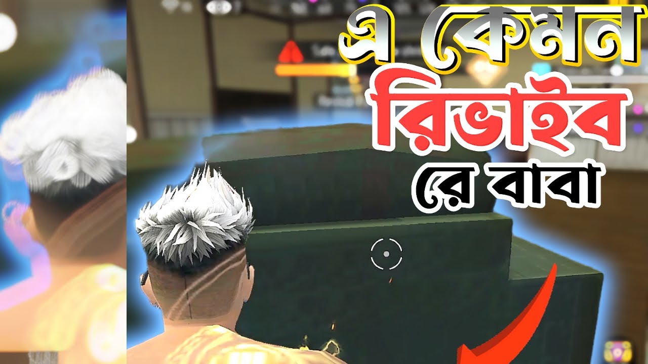 এ কেমন রিভাইব দিলো BoguraTop1