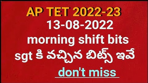 ఏపీ టెట్ &డీఎస్సీ 13-08-2022 SGT bits ఇవే don