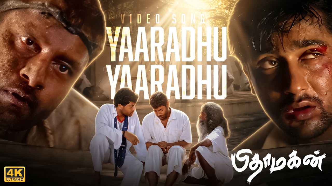 ⁣Yaaradhu Yaaradhu – Pithamagan 4K 60FPS HD Video Song | Vikram | Suriya Ilaiyaraaja | Na. Muthukumar