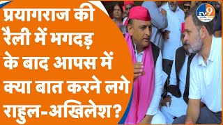 Prayagraj में Akhilesh Yadav के साथ Rahul Gandhi की Unique चर्चा | Loksabha Election। TV9UPUK